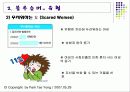 블루슈머 마케팅 5페이지