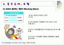블루슈머 마케팅 8페이지