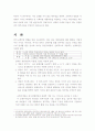 군대에 있어 복무방법과 복무기간동안의경제학의 원리(게임이론 적용 3페이지