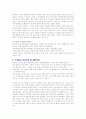 이마트의 마케팅전략의 문제점과 발전방향 9페이지