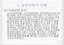 실버마케팅(우수발표자료) 19페이지