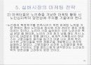 실버마케팅(우수발표자료) 24페이지