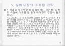실버마케팅(우수발표자료) 26페이지