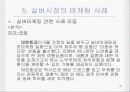 실버마케팅(우수발표자료) 31페이지