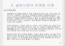 실버마케팅(우수발표자료) 32페이지