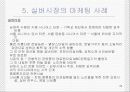 실버마케팅(우수발표자료) 36페이지
