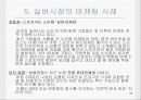 실버마케팅(우수발표자료) 38페이지