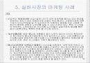 실버마케팅(우수발표자료) 39페이지