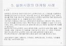 실버마케팅(우수발표자료) 41페이지