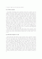 [부정부패][반부패][반부패활동][반부패정책][부정부패개혁]우리나라 부정부패의 원인, 수준과 반부패 활동 및 향후 과제 분석(부정부패원인, 부정부패수준과 국민의 인지도, 부정부패방지기구 운영 과제) 4페이지