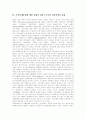 [부정부패][반부패][반부패활동][반부패정책][부정부패개혁]우리나라 부정부패의 원인, 수준과 반부패 활동 및 향후 과제 분석(부정부패원인, 부정부패수준과 국민의 인지도, 부정부패방지기구 운영 과제) 9페이지