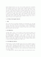 [부정부패][반부패][반부패활동][반부패정책][부정부패개혁]우리나라 부정부패의 원인, 수준과 반부패 활동 및 향후 과제 분석(부정부패원인, 부정부패수준과 국민의 인지도, 부정부패방지기구 운영 과제) 10페이지