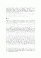 [부정부패][반부패][반부패활동][반부패정책][부정부패개혁]우리나라 부정부패의 원인, 수준과 반부패 활동 및 향후 과제 분석(부정부패원인, 부정부패수준과 국민의 인지도, 부정부패방지기구 운영 과제) 17페이지