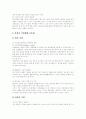 [이혼]이혼에 대한 이론과 이혼 견해 및 이혼 예방대책 분석(이혼제도, 이혼의 효과, 협의상 이혼과 재판상 이혼, 이혼 여성을 위한 복지, 이혼에 대한 견해, 이혼 가정의 미성년 자녀 보호 문제, 이혼 예방대책) 18페이지
