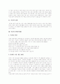 [이혼][이혼제도][협의상이혼][재판상이혼]이혼의 정의, 원인과 효과 및 결과 분석(사례 중심)(이혼의 정의, 이혼의 원인(사례), 이혼의 효과, 이혼 후 직면하는 문제들, 이혼의 결과, 재산분할, 위자료) 3페이지