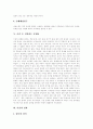 [이혼][이혼제도][협의상이혼][재판상이혼]이혼의 정의, 원인과 효과 및 결과 분석(사례 중심)(이혼의 정의, 이혼의 원인(사례), 이혼의 효과, 이혼 후 직면하는 문제들, 이혼의 결과, 재산분할, 위자료) 9페이지