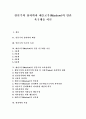 [인본주의 심리학][매슬로우][Maslow][인간 욕구계층 이론][욕구5단계설]인본주의 심리학과 매슬로우(Maslow)의 인간 욕구계층 이론(인본주의 심리학의 배경, 매슬로우(Maslow)의 인간 욕구계층 이론) 1페이지