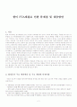 한미 FTA체결로 인한 문제점 및 대응방안(에불자료) 2페이지