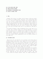 [인사행정][인사행정개혁][인적자원관리][인사][인사관리]인사행정의 환경, 변천과 개혁 및 혁신 방안(인사행정의 환경, 인사행정의 역사적 변천, 인사행정 개혁의 쟁점, 인사행정의 주요 혁신방안) 2페이지