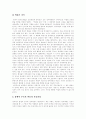 [장애아동][장애아][장애아동 부모][장애아 부모][장애아동 부모교육][장애아 부모교육][부모교육 프로그램]장애아동의 발달과 가족, 장애아 부모의 반응과 적응과정, 장애아 부모교육 및 부모교육 프로그램 4페이지