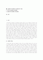 [장애][장애인][장애인복지정책][장애인복지]장애와 장애인 고찰 및 장애인복지정책의 발전방안과 과제 분석(장애 개념, 장애 범주, 장애인 재활, 장애인복지정책 현황, 장애인복지정책 발전방안과 과제) 3페이지