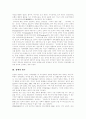 [장애][장애인][장애인복지정책][장애인복지]장애와 장애인 고찰 및 장애인복지정책의 발전방안과 과제 분석(장애 개념, 장애 범주, 장애인 재활, 장애인복지정책 현황, 장애인복지정책 발전방안과 과제) 4페이지