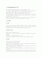 [장애][장애인][장애인복지정책][장애인복지]장애와 장애인 고찰 및 장애인복지정책의 발전방안과 과제 분석(장애 개념, 장애 범주, 장애인 재활, 장애인복지정책 현황, 장애인복지정책 발전방안과 과제) 6페이지