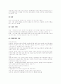 [장애][장애인][장애인복지정책][장애인복지]장애와 장애인 고찰 및 장애인복지정책의 발전방안과 과제 분석(장애 개념, 장애 범주, 장애인 재활, 장애인복지정책 현황, 장애인복지정책 발전방안과 과제) 10페이지