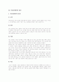 [장애][장애인][장애인복지정책][장애인복지]장애와 장애인 고찰 및 장애인복지정책의 발전방안과 과제 분석(장애 개념, 장애 범주, 장애인 재활, 장애인복지정책 현황, 장애인복지정책 발전방안과 과제) 11페이지