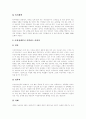 [장애][장애인][장애인복지정책][장애인복지]장애와 장애인 고찰 및 장애인복지정책의 발전방안과 과제 분석(장애 개념, 장애 범주, 장애인 재활, 장애인복지정책 현황, 장애인복지정책 발전방안과 과제) 12페이지