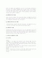 [장애][장애인][장애인복지정책][장애인복지]장애와 장애인 고찰 및 장애인복지정책의 발전방안과 과제 분석(장애 개념, 장애 범주, 장애인 재활, 장애인복지정책 현황, 장애인복지정책 발전방안과 과제) 14페이지