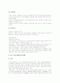 [장애][장애인][장애인복지정책][장애인복지]장애와 장애인 고찰 및 장애인복지정책의 발전방안과 과제 분석(장애 개념, 장애 범주, 장애인 재활, 장애인복지정책 현황, 장애인복지정책 발전방안과 과제) 15페이지