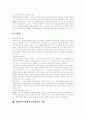 [장애][장애인][장애인복지정책][장애인복지]장애와 장애인 고찰 및 장애인복지정책의 발전방안과 과제 분석(장애 개념, 장애 범주, 장애인 재활, 장애인복지정책 현황, 장애인복지정책 발전방안과 과제) 16페이지