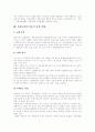 [장애인이동권][이동권보장]장애인 이동권의 실태와 문제 및 향후 보장 방향 분석(장애인이동 편의시설의 문제, 장애인이동권과 한국사회문제, 이동보장 법률, 이동권보장 실태, 이동약자의 이동권보장 방향) 11페이지