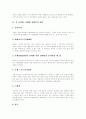 [장애인복지]장애인복지 심층 분석(장애인의 분류와 발생원인, 장애인복지의 개념, 장애인복지의 발전과정, 장애인복지의 현실, 장애와 재활, 장애인과 성, 장애인복지의 영역별 서비스, 장애인복지의 과제) 4페이지