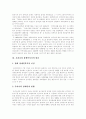 [장애인복지]장애인복지 심층 분석(장애인의 분류와 발생원인, 장애인복지의 개념, 장애인복지의 발전과정, 장애인복지의 현실, 장애와 재활, 장애인과 성, 장애인복지의 영역별 서비스, 장애인복지의 과제) 11페이지