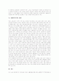 [장애인복지]장애인복지 심층 분석(장애인의 분류와 발생원인, 장애인복지의 개념, 장애인복지의 발전과정, 장애인복지의 현실, 장애와 재활, 장애인과 성, 장애인복지의 영역별 서비스, 장애인복지의 과제) 22페이지