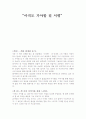 스캇펙-아직도 가야할길- 서평 1페이지