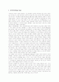[저작권][저작권보호][저작권법][소리바다][MP3][음반시장][음악산업][음반산업]저작권 보호를 위한 방안과 저작권법 고찰(소리바다와 MP3, 음반시장 사례)(저작권과 저작권법, 지적소유권) 9페이지