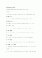 [전자상거래][EC][오픈마켓][옥션]전자상거래(EC)의 특징, 정책동향과 문제점 및 향후 과제(오픈마켓 옥션 사례)(전자상거래(EC) 3가지형태, 오픈마켓 옥션 사례, 전자상거래(EC) 문제점과 향후 과제) 11페이지