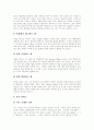 [전자상거래][EC][오픈마켓][옥션]전자상거래(EC)의 특징, 정책동향과 문제점 및 향후 과제(오픈마켓 옥션 사례)(전자상거래(EC) 3가지형태, 오픈마켓 옥션 사례, 전자상거래(EC) 문제점과 향후 과제) 12페이지