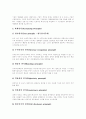 [정부회계][정부회계시스템]정부회계의 특징과 문제점 및 향후 정부회계시스템 방안 분석(재무회계의 개념, 정부회계의 회계기법상 특징, 정부 재무보고제도의 문제점, 정부회계시스템의 모색, 정부회계시스템) 4페이지