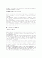 [정부회계][정부회계시스템]정부회계의 특징과 문제점 및 향후 정부회계시스템 방안 분석(재무회계의 개념, 정부회계의 회계기법상 특징, 정부 재무보고제도의 문제점, 정부회계시스템의 모색, 정부회계시스템) 5페이지