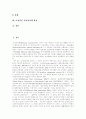 [전자상거래][EC]전자상거래(EC)의 국내외 현황과 문제점 및 이상적인 환경 고찰(전자상거래시장, 전자상거래(EC)의 국내외현황, 전자상거래(EC)의 구조와 문제점, 이상적인 전자상거래(EC) 환경) 2페이지