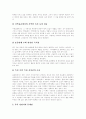 [지적재산권보호][지적재산권][저작권][저작권침해][지적소유권]지적재산권 보호의 의의, 정책한계, 제도 개선방안(지적소유권, 지적재산권, 지적재산권 정책 한계점, 지적재산권 효과적 보호를 위한 제도 개선) 9페이지