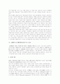 [조세개혁][세제개편]조세개혁과 세제개편 분석(조세의 유형, 조세권력관계로서의 조세법률관계, 세율과 감면제도 정비, 조세의 소득재분배 효과 및 누진도, 조세개혁의 가시적 성과, 향후 세제개편방향) 5페이지