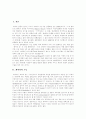 [캐릭터산업]캐릭터산업의 현황과 캐릭터산업의 문제점 및 향후 과제 분석(좋은 캐릭터의 요건, 캐릭터의 특징, 제품디자인에 적용된 캐릭터, 캐릭터의 현황, 캐릭터산업의 문제점, 캐릭터산업의 발전전략, 과제) 3페이지