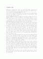 [캐릭터산업]캐릭터산업의 현황과 캐릭터산업의 문제점 및 향후 과제 분석(좋은 캐릭터의 요건, 캐릭터의 특징, 제품디자인에 적용된 캐릭터, 캐릭터의 현황, 캐릭터산업의 문제점, 캐릭터산업의 발전전략, 과제) 8페이지