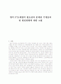 [사회과학] 한미FTA의 주요내용과 장단점 및 산업별효과 및 영향과 문제점에 대한 해결방안(FTA완벽총정리) 2페이지