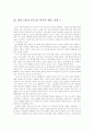[사회과학] 한미FTA의 주요내용과 장단점 및 산업별효과 및 영향과 문제점에 대한 해결방안(FTA완벽총정리) 24페이지